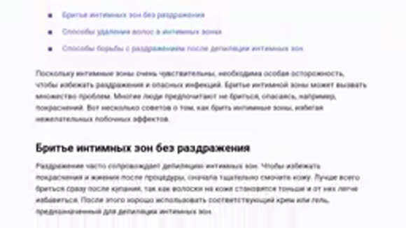 Как правильно удалить волосы в интимной зоне без раздражения и боли фото 2