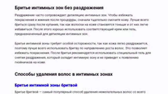 Как правильно удалить волосы в интимной зоне без раздражения и боли фото 3