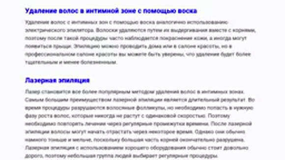 Как правильно удалить волосы в интимной зоне без раздражения и боли фото 6