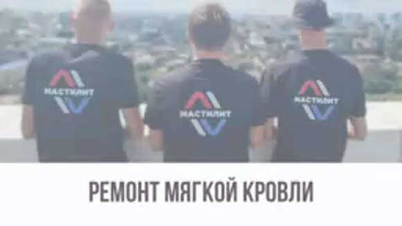 Кровельная мастика Мастилит для ремонта плоских битумных кровель фото 1