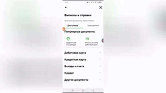 Как получить выписку по счету в Сбербанке онлайн быстро фото 6