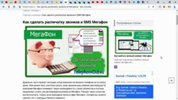 Как распечатать звонки и смс Мегафон инструкция фото 2