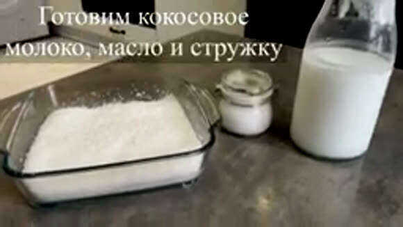 Как сделать кокосовое молоко масло и стружку в домашних условиях фото 1