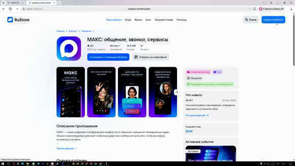 Как бесплатно установить приложение макс на телефон