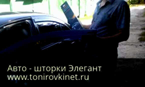 Профессиональная установка автомобильных шторок Elegant System в салон вашего авто фото 1