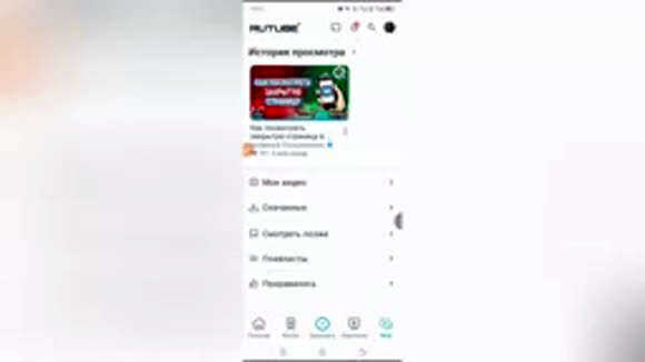 Как смотреть видео на Рутубе в фоне без остановки фото 4