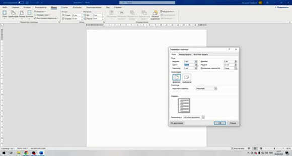 Как настроить разметку страницы в Microsoft Word правильно фото 6