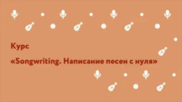 Как написать стадионный топлайн для хитовой песни фото 1