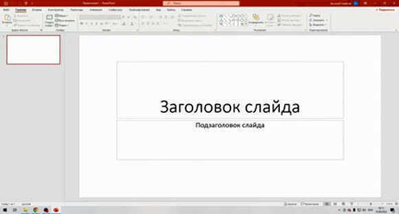 Как сделать презентацию на компьютере быстро и качественно фото 4