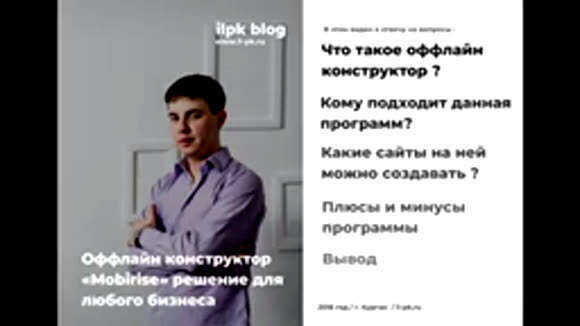 Создание привлекательного сайта за пять минут с помощью конструктора Mobirise