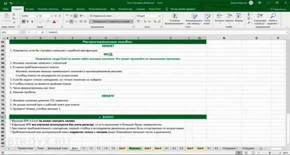 Продвинутый курс Excel: освоение функций ВПР и ГПР