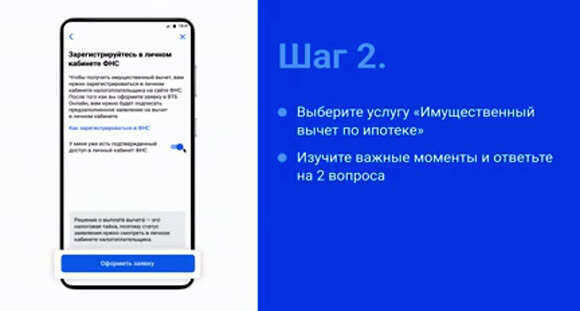 Как получить налоговый вычет по ипотеке в 2026 году фото 3