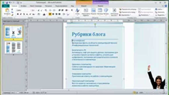 Как создать двусторонний буклет в Publisher пошаговая инструкция для новичков