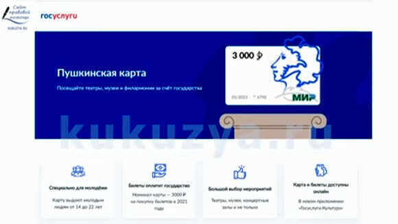 Как оформить Пушкинскую карту: пошаговая инструкция для получения фото 2