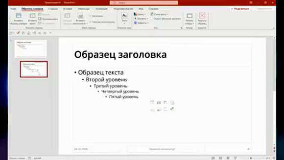 Как создать уникальный шаблон презентации в PowerPoint пошаговая инструкция для новичков фото 3