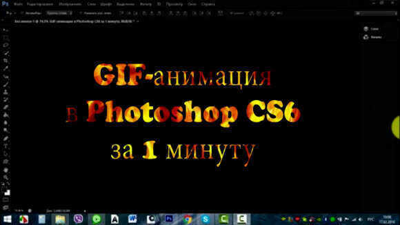 Как быстро создать гифку из видео в фотошопе за минуту фото 1