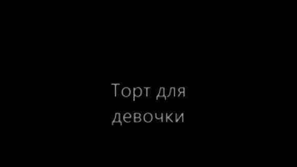 Яркий торт для девочки на 10 лет заказать с доставкой фото 1