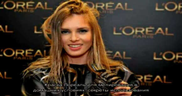 Секреты идеального мелирования краской Loreal в домашних условиях