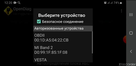 Диагностика автомобиля и разблокировка электронных блоков через OpenDiag фото 2