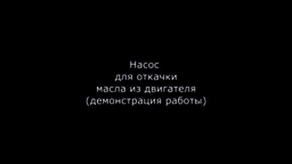 Ручной насос для откачки масла автомобильный с трубкой фото 1