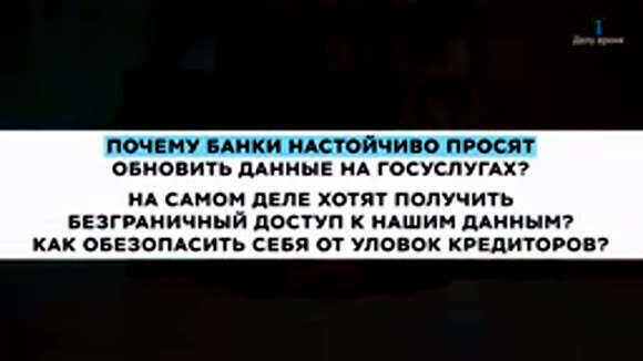 Безопасность данных на Госуслугах под угрозой доступа банков к информации