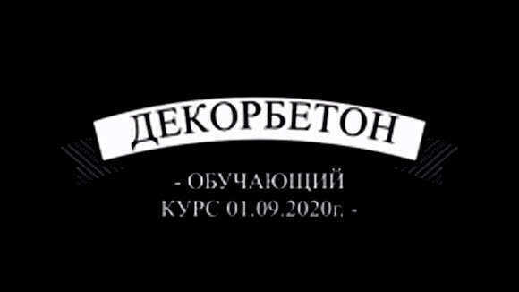 Обучение печатному бетону: станьте профи в декоративном покрытии фото 1