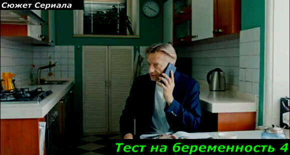 Смотреть сериал Тест на беременность 4 сезон онлайн фото 2