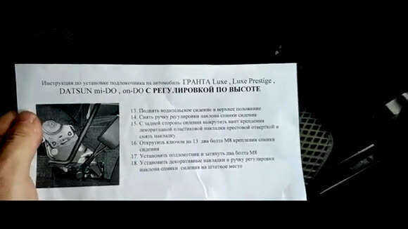 Как установить подлокотник на Lada Granta FL самостоятельно фото 1