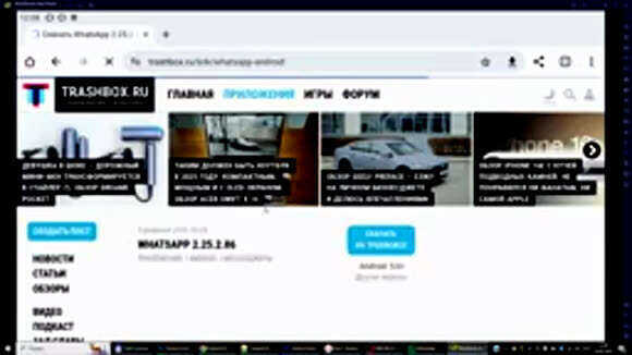 Как установить WhatsApp на Android без Play Маркета фото 4