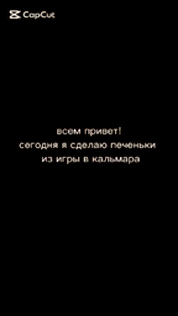 Как приготовить печенье Дальгона из игры в кальмара фото 1
