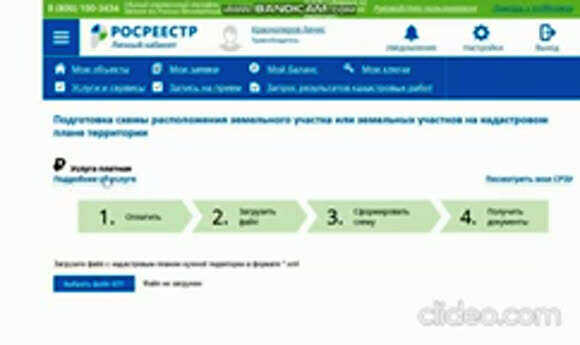 Как подготовить схему расположения земельного участка в Росреестре фото 2