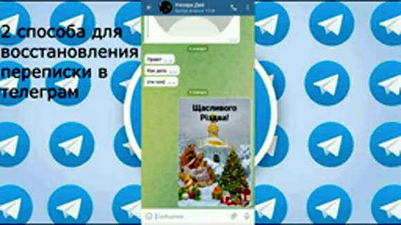 Как восстановить удаленную переписку в Telegram: 2 рабочих способа фото 4