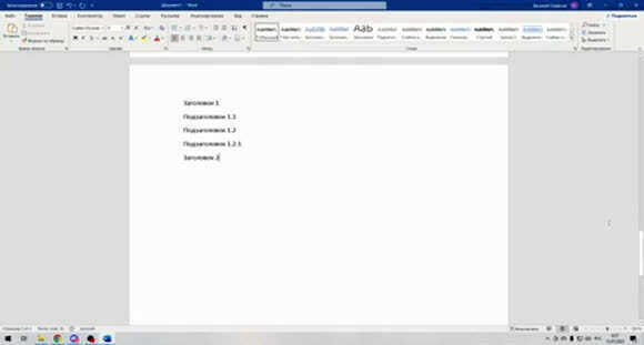 Как создать автоматическое содержание в Word с номерами страниц
