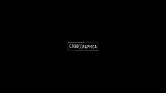 Словографика: создание оттисков на станках высокой печати фото 1