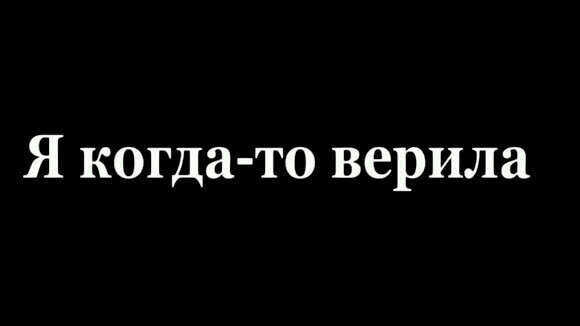 Ностальгический хит о независимости и силе женского характера фото 2