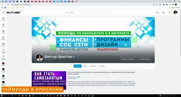 Как создать второй канал на Rutube: пошаговая инструкция