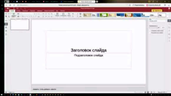 Как создать профессиональный слайд на компьютере: пошаговая инструкция фото 4