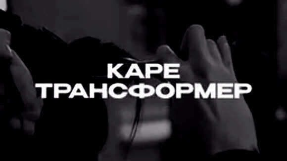 Каре-трансформер: тренды коротких женских стрижек 2026 от Demetrius