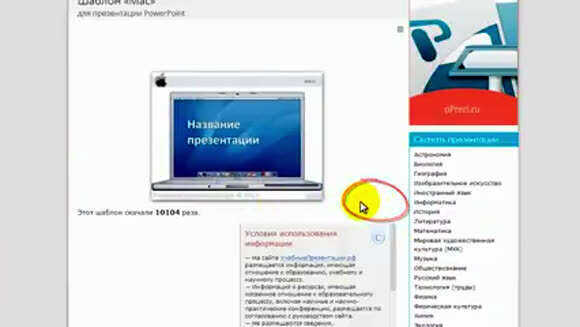Как скачать и установить шаблон для вашей презентации фото 4
