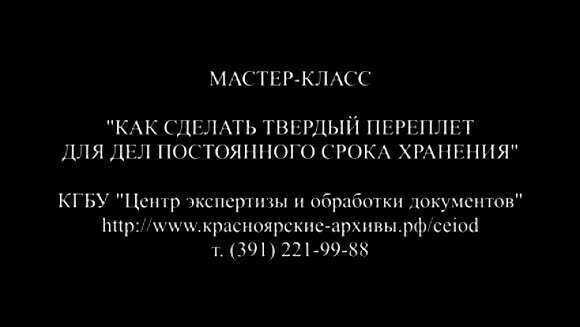 Как сделать твердый переплет для дел постоянного хранения фото 1