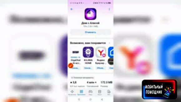 Как обновить приложение Умный дом с Алисой: инструкция