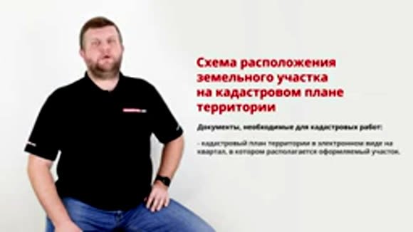 Как подготовить схему расположения земельного участка на КПТ