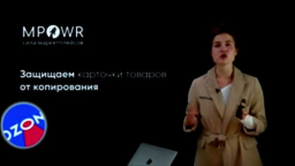 Как защитить карточки товаров на Ozon от копирования