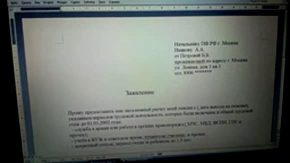 Образец заявления в Социальный фонд для правильного расчета пенсии фото 2