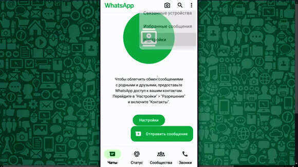 Как проверить доступ к WhatsApp и отключить устройства