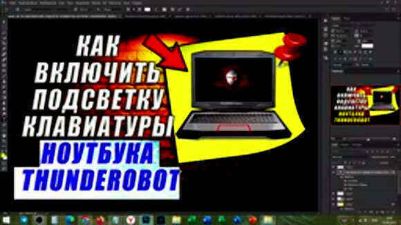 Как включить подсветку клавиатуры на ноутбуке Thunderobot: инструкция фото 2