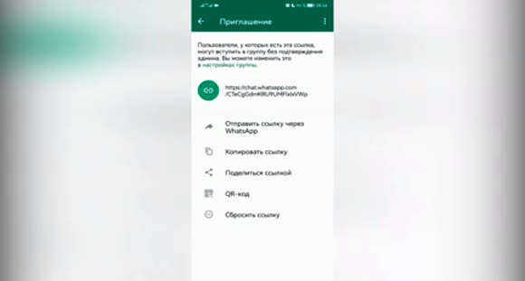 Как пригласить людей в группу WhatsApp: пошаговая инструкция