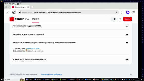 Как бесплатно позвонить оператору МТС с мобильного телефона фото 2