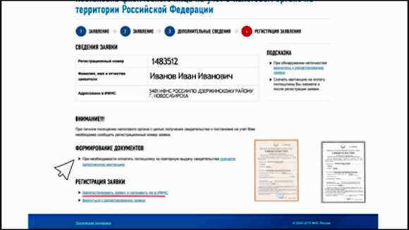 Как получить ИНН физического лица в налоговой инспекции РФ