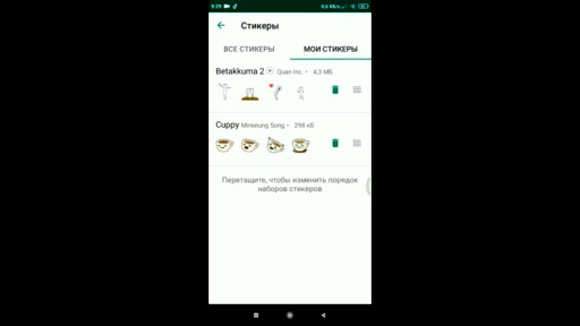 Как удалить стикеры в WhatsApp: пошаговая инструкция 2026 фото 6